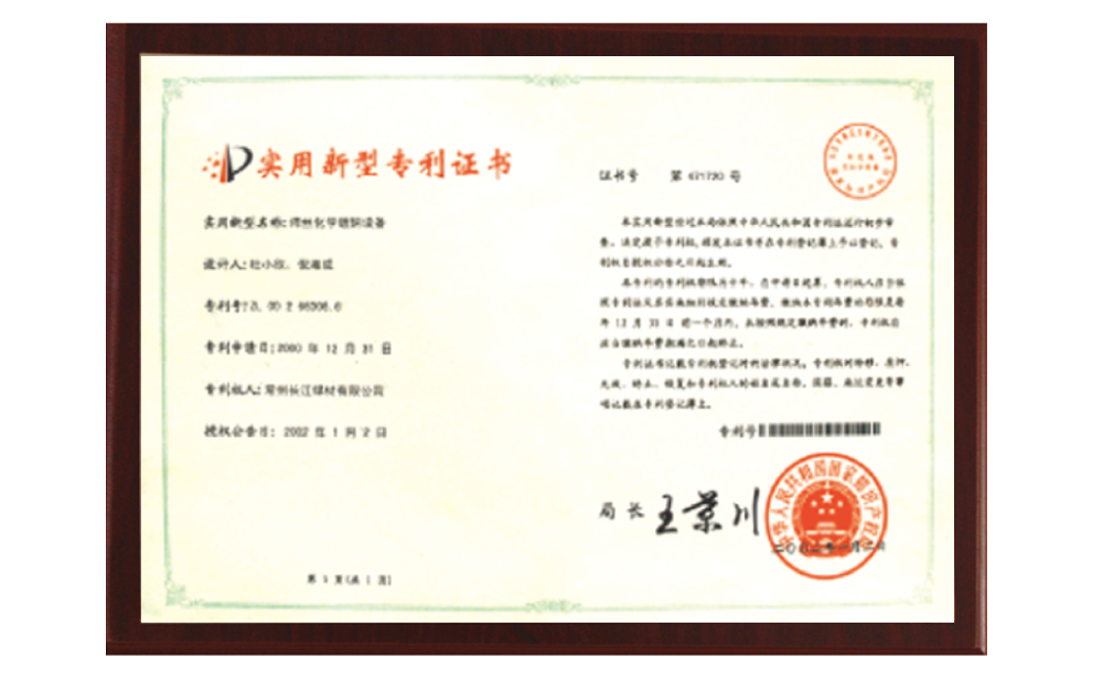 專(zhuān)利證書(shū)