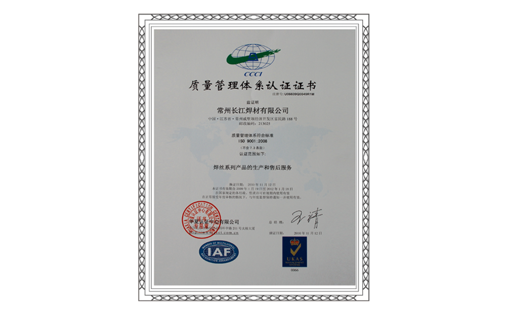 質(zhì)量管理體系認(rèn)證證書(shū)
